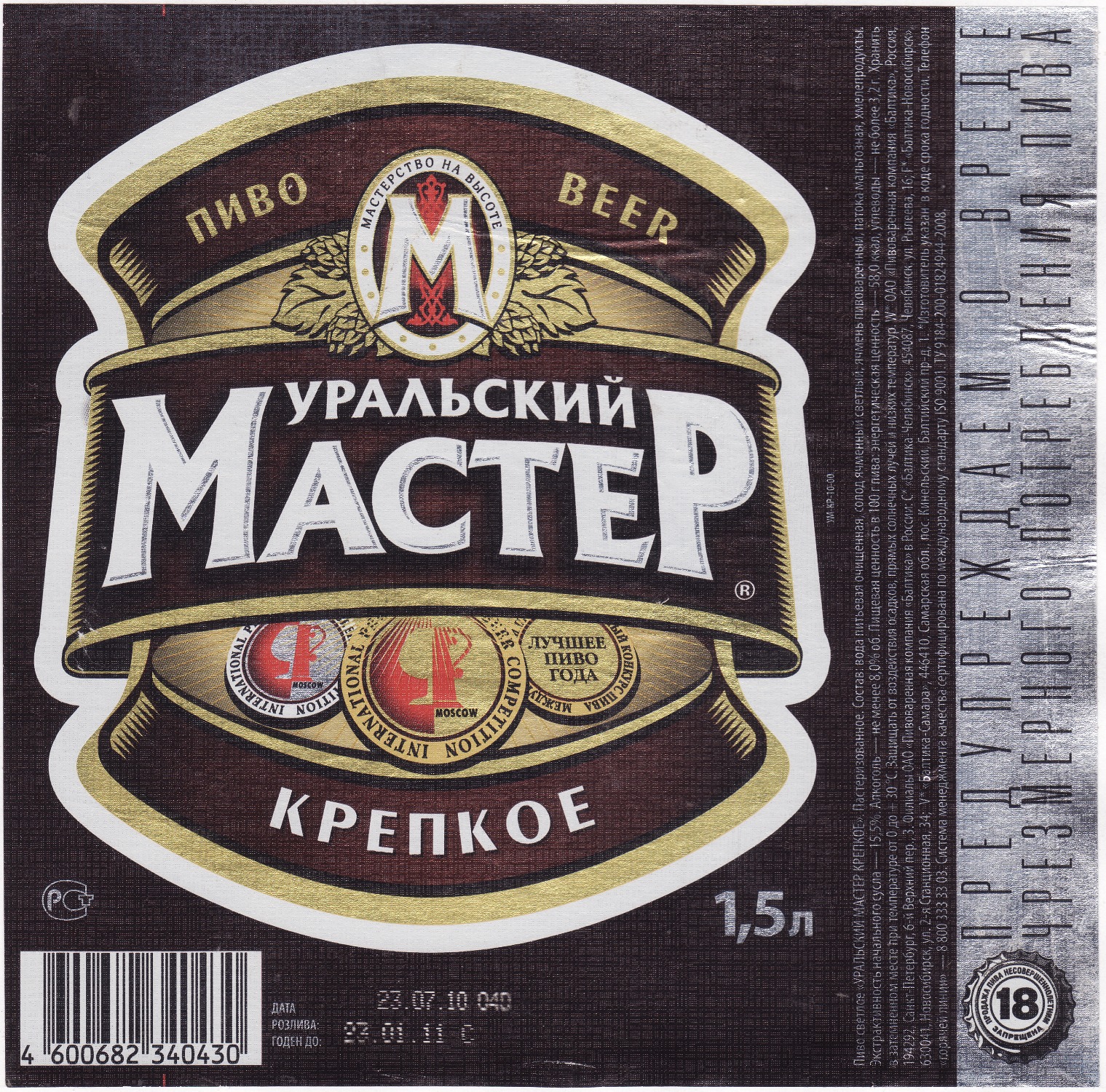 Уральский мастер