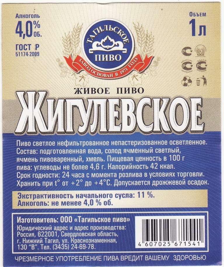 Жигулевское тагильское. Тагильское пиво Жигулевское нефильтрованное. Пиво Жигулевское Тагильское 0.5. Пиво Жигулевское Тагильское 1.5 литра. Пиво Жигулевское Тагильское 1.5.