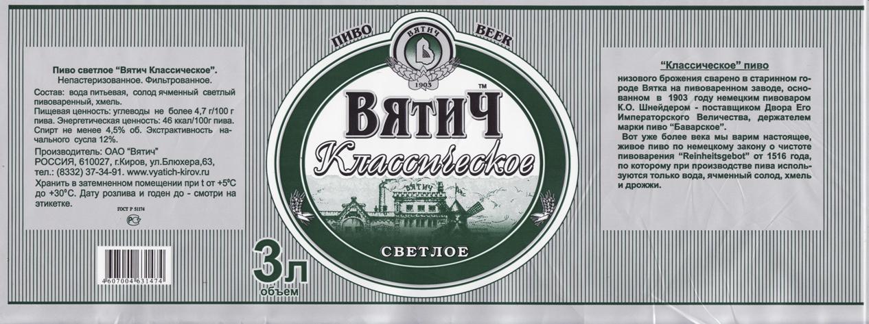 Пиво вятич купить в москве